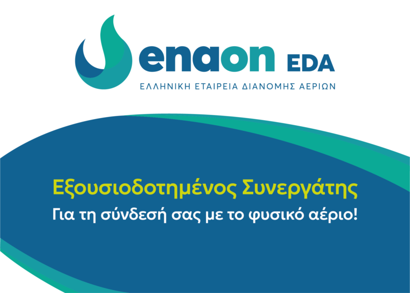 Gazpro Εξουσιοδοτημένος Συνεργάτης Φυσικού Αερίου